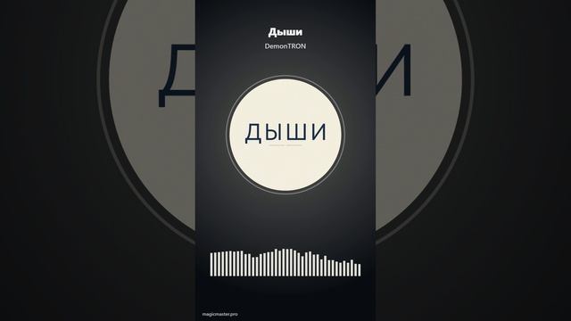 Альбом: Дыши