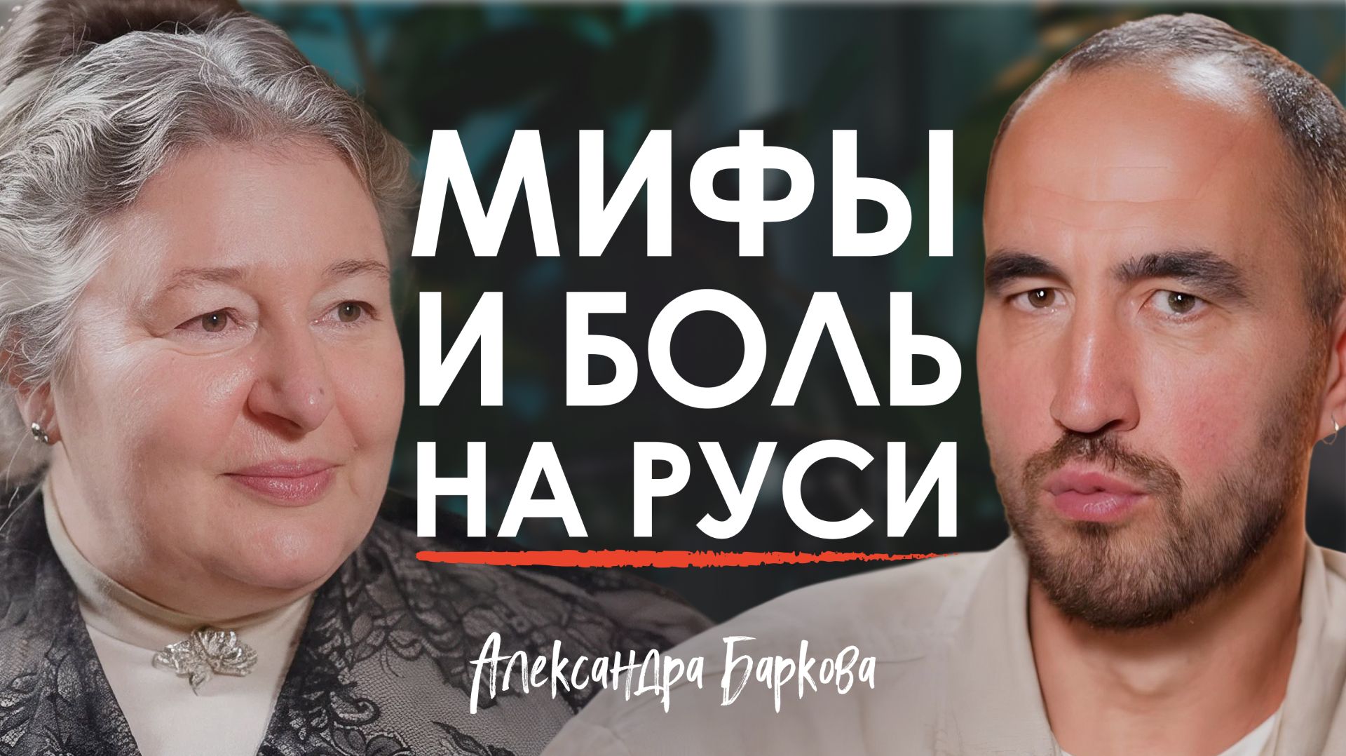 Подкасты