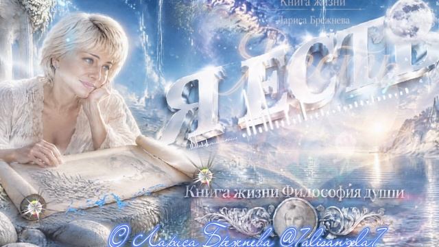 Заветные строки сохрани.