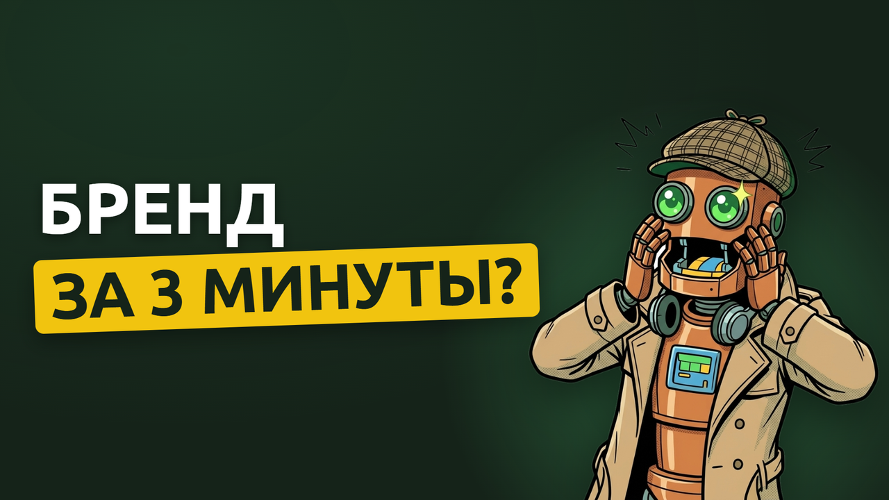 ИИ Брендинг