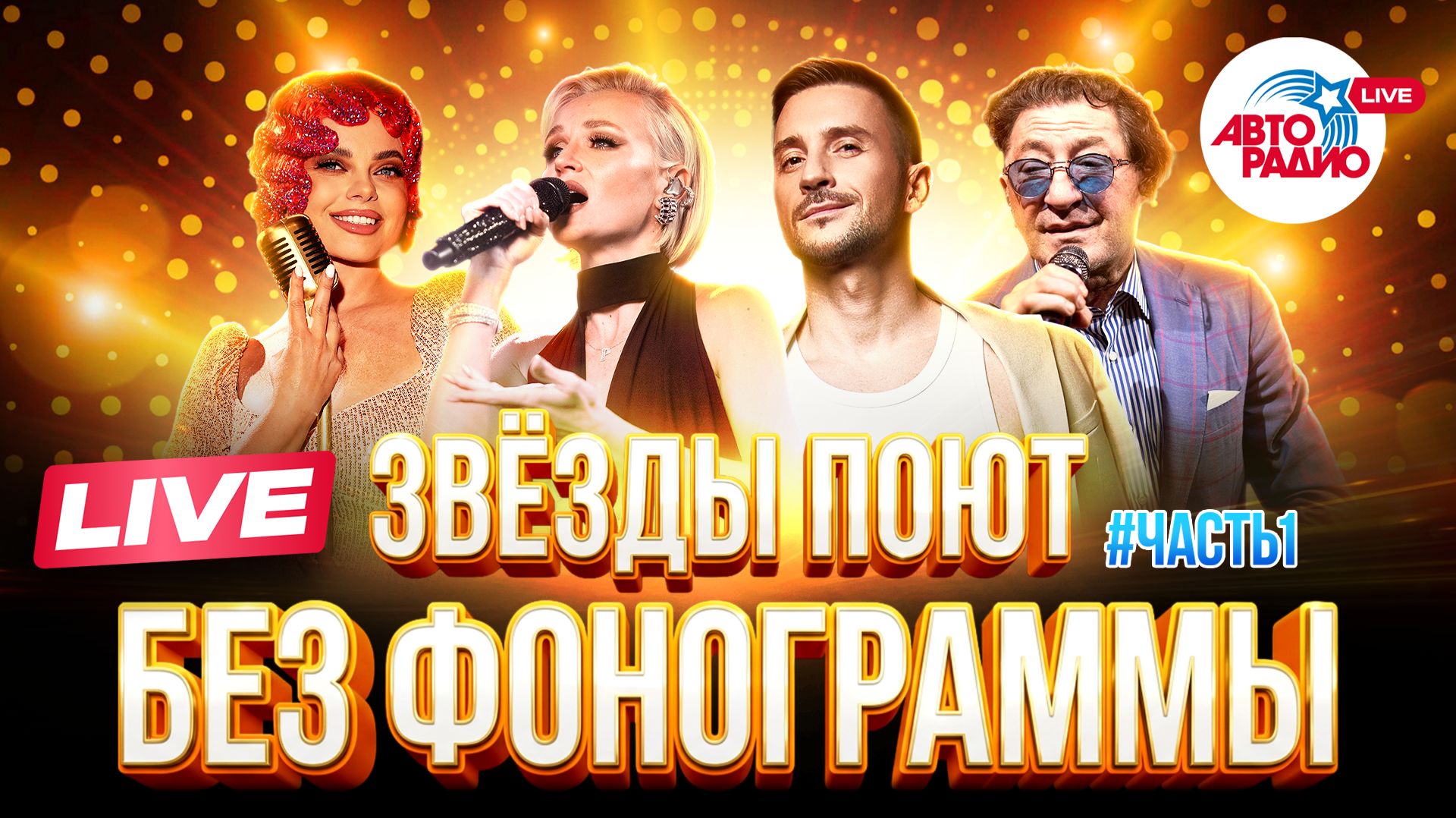 Подборки выступлений звёзд по темам