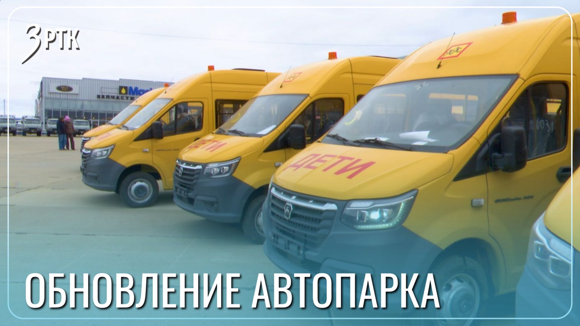 32 школы Забайкалья получили новые автобусы