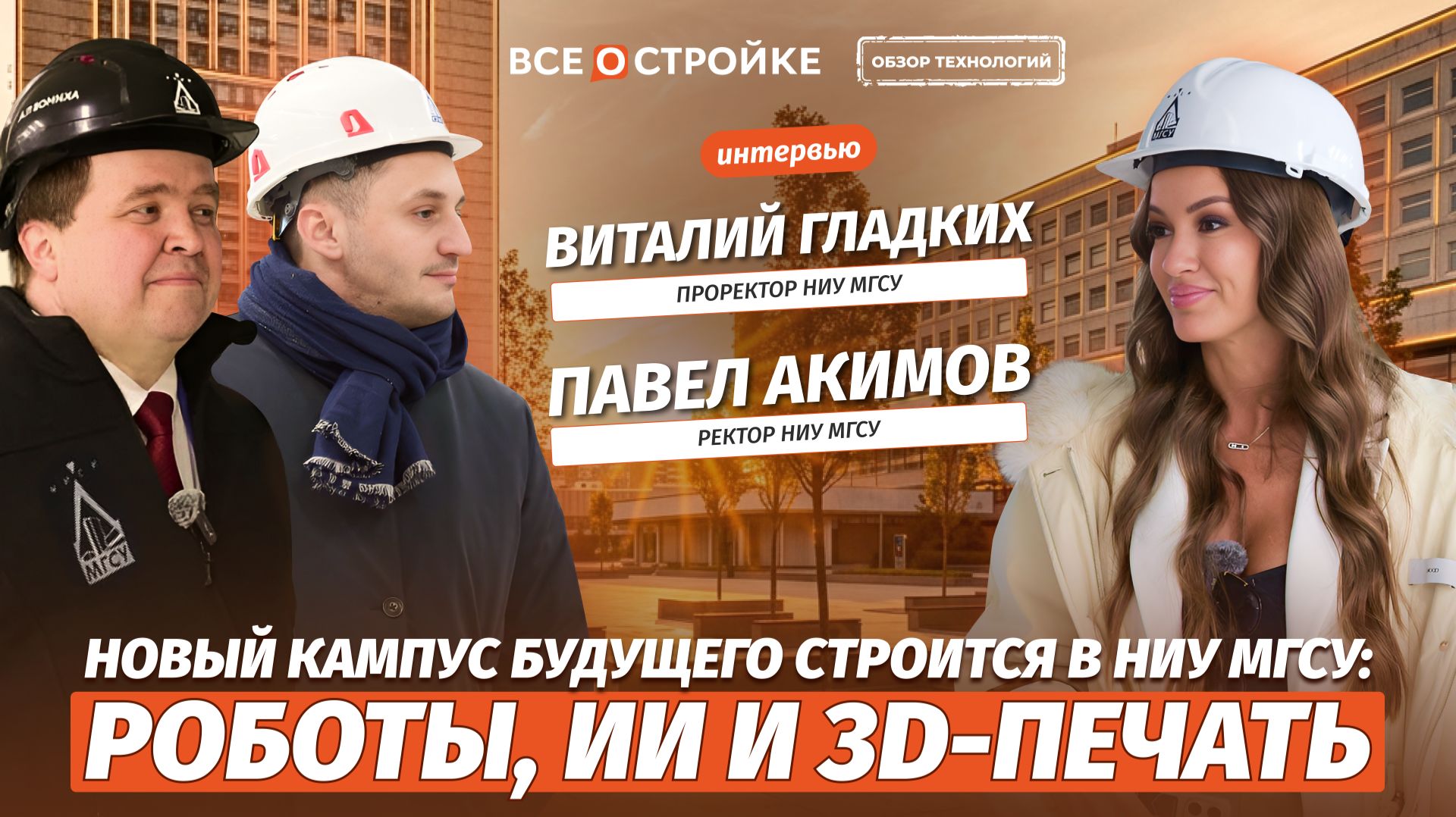 Интервью ТОПов отрасли