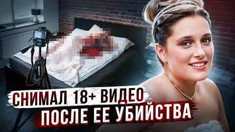 Тру Крайм Истории