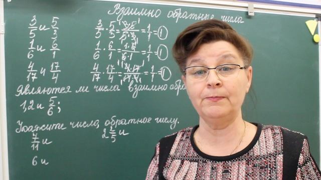 : класс Взаимно обратные числа