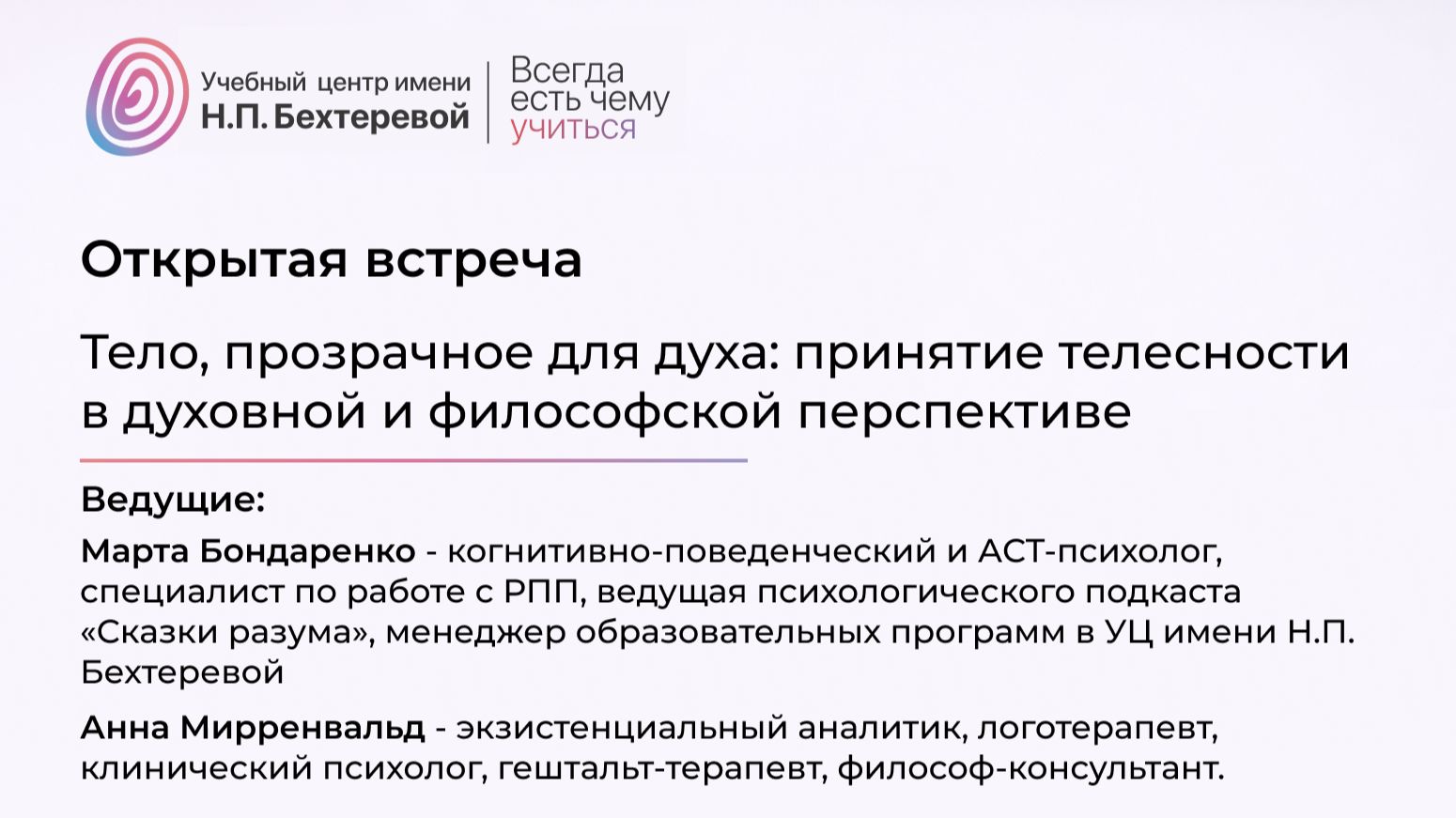Открытые встречи