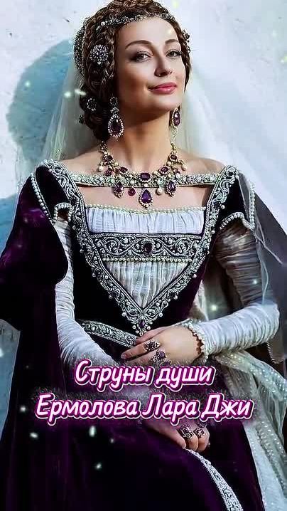 Струны души...