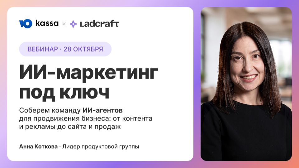 Вебинары Ladcraft