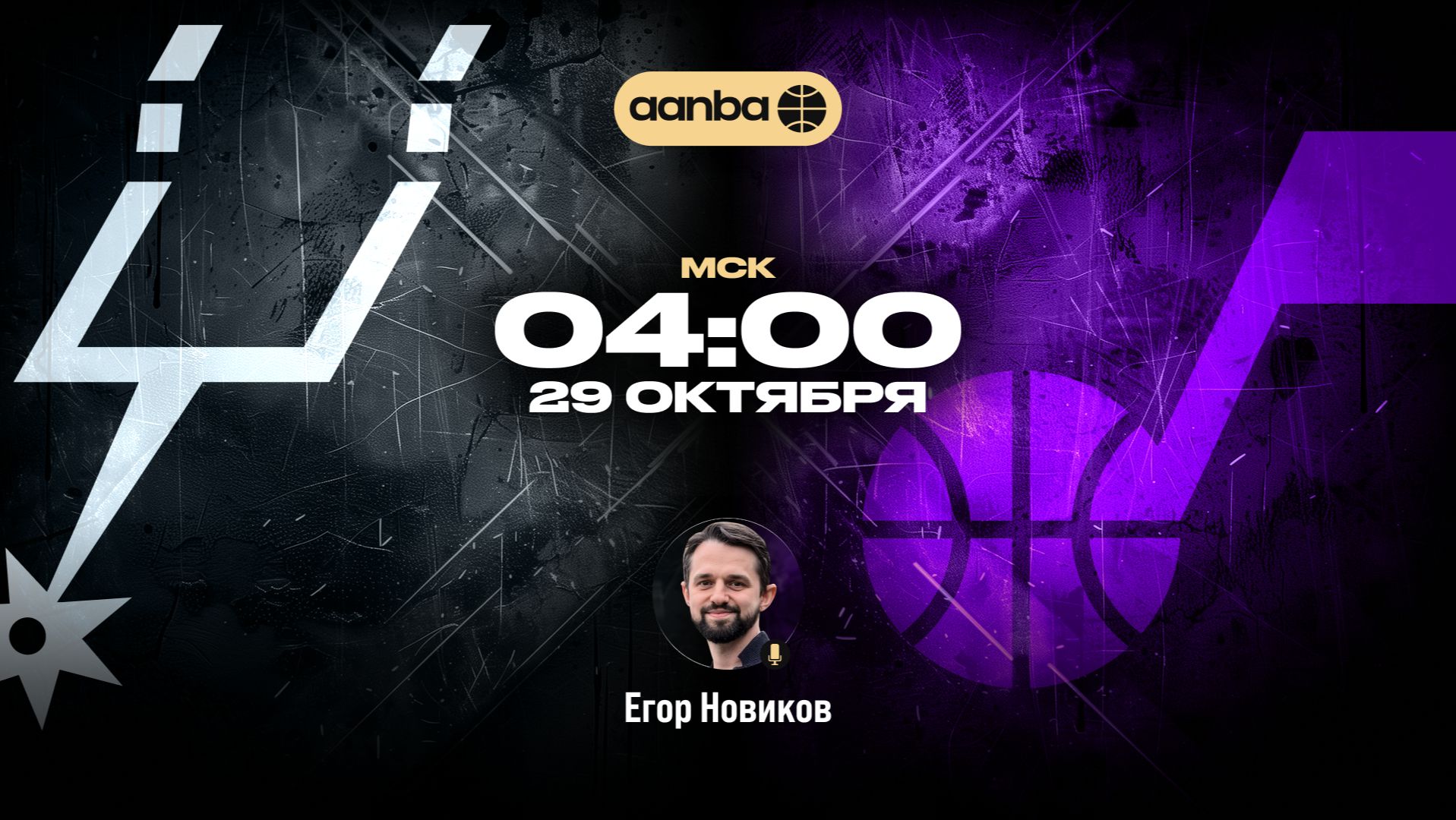 НБА 26/27: Сан-Антонио - Юта | Прямой эфир 29.10.26 | AANBA | ААНБА