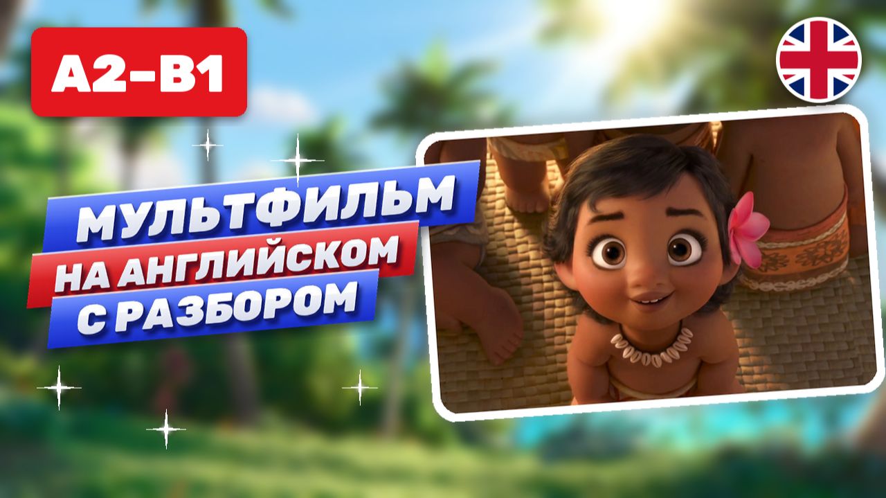 Английский на слух