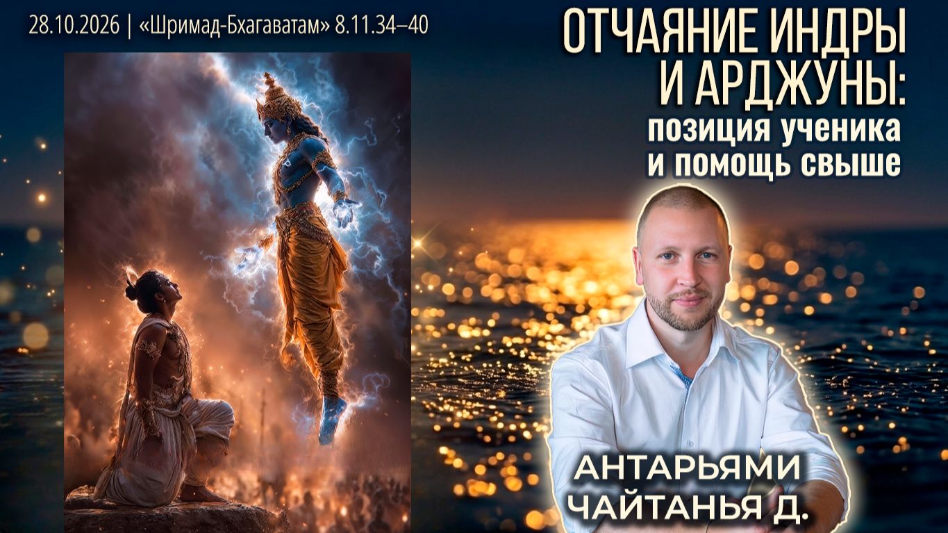 Антарьями Чайтанья дас. «Шримад-Бхагаватам» в Калининграде