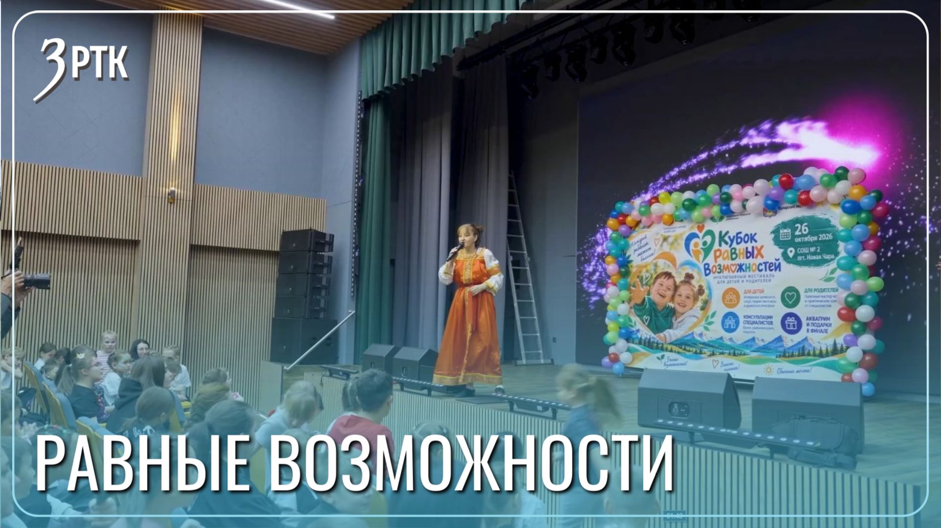 «Кубок равных возможностей» объединил 170 детей в Каларском округе