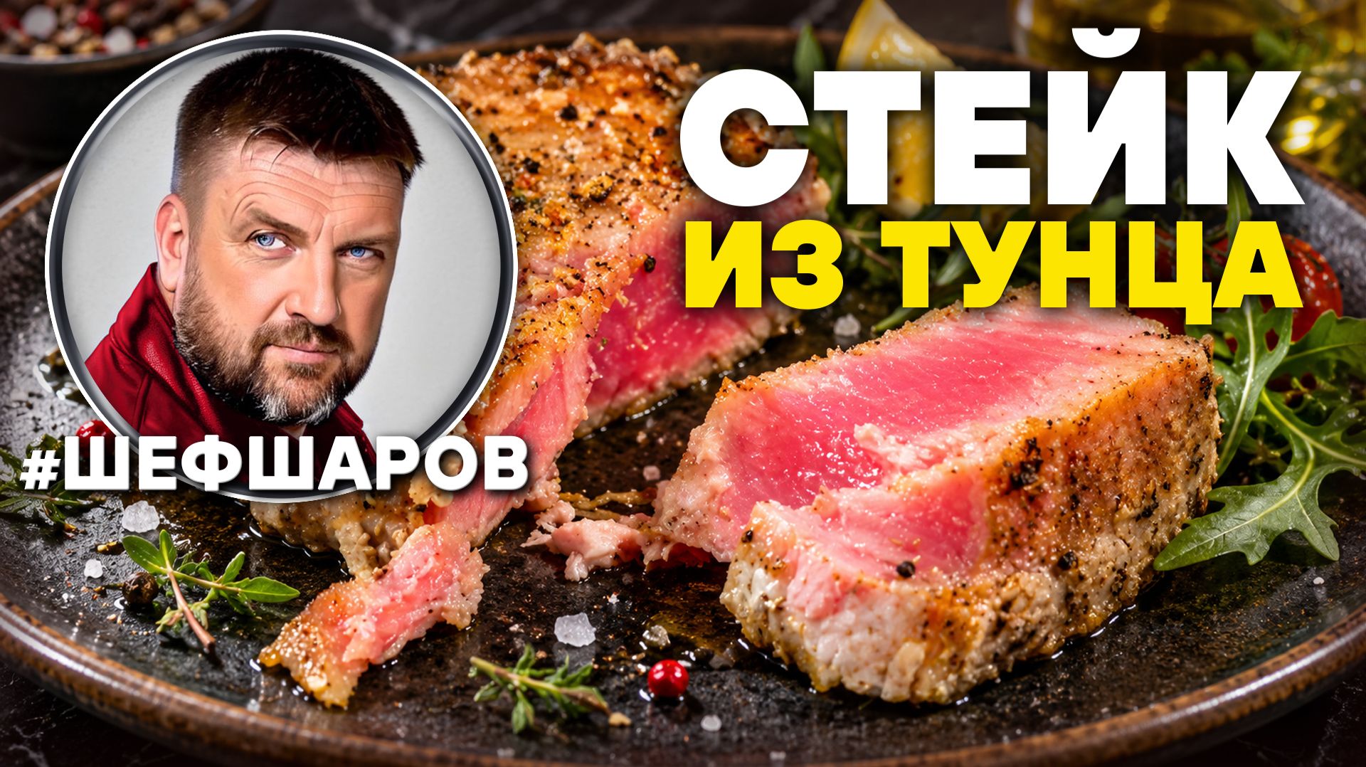 РЫБНЫЕ БЛЮДА
