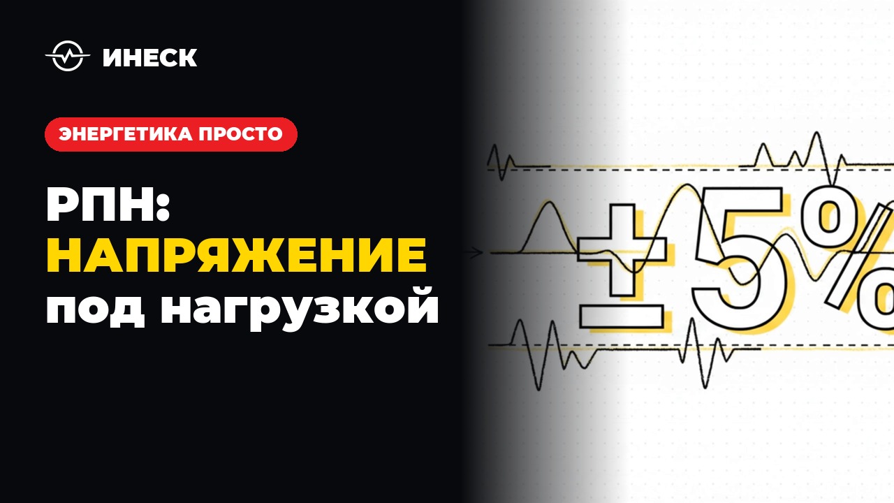 Энергетика просто: трансформаторы