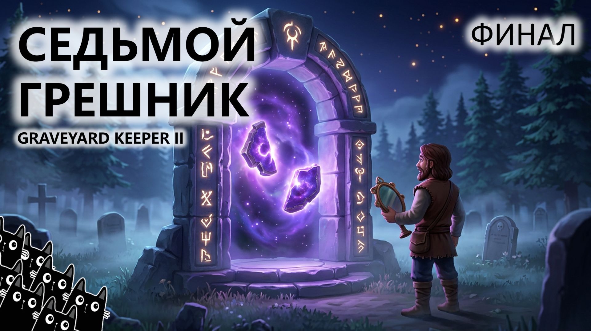 GraveyardKeeper2
