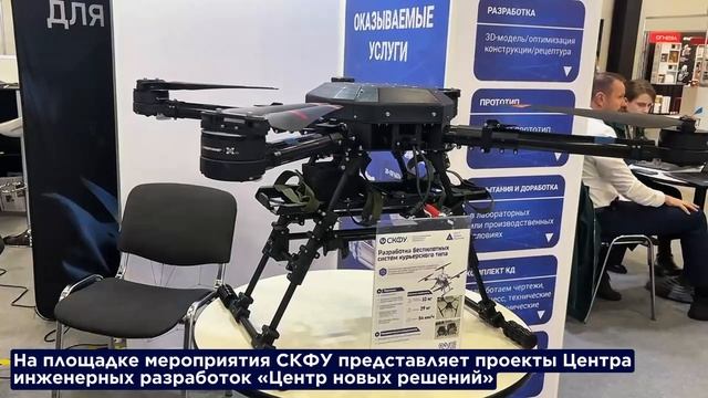 СКФУ на Международной форум-выставке "Российский промышленник"