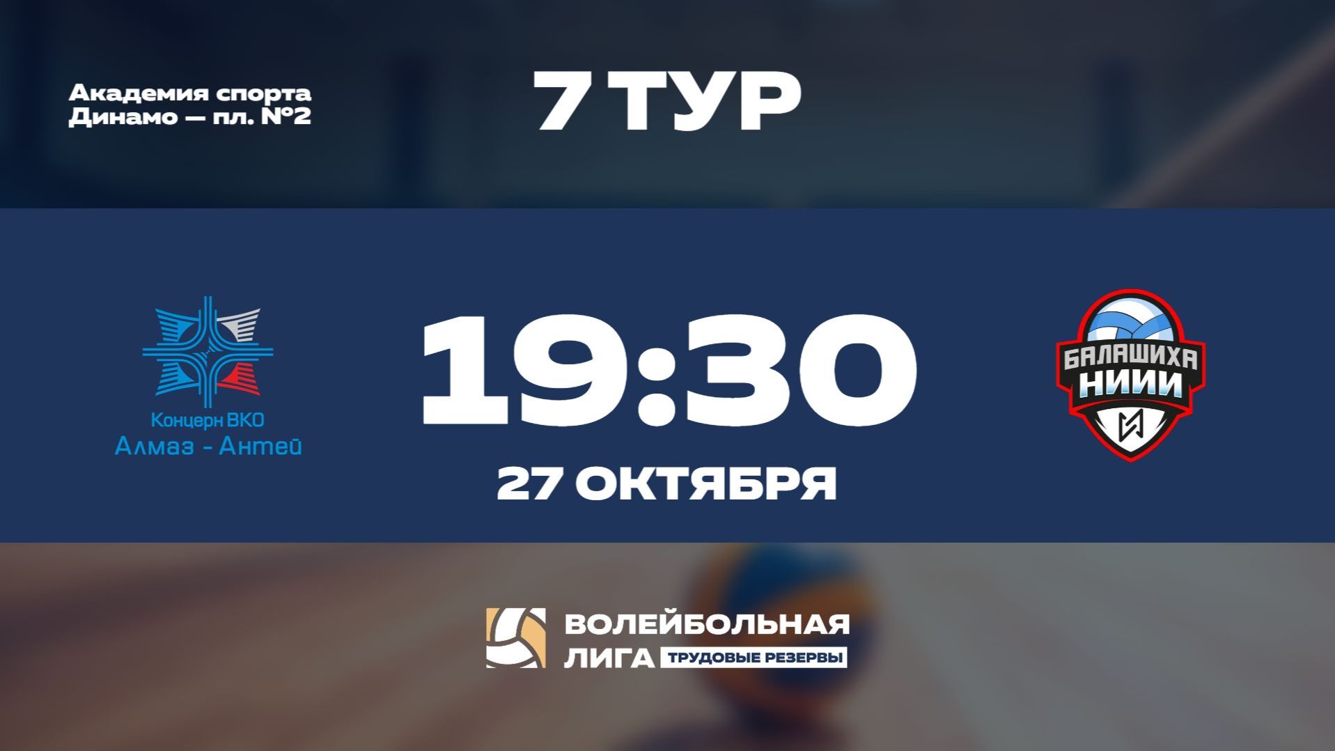 Волейбольная Лига ТР