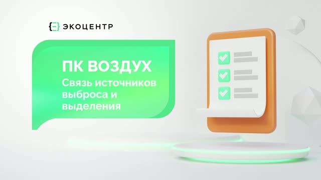 ПК Воздух 3.x