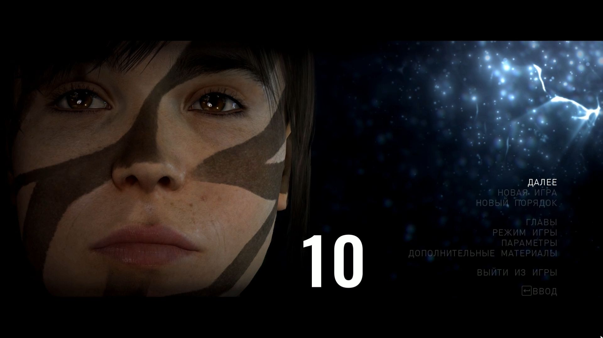 Beyond: Two Souls/ За гранью: Две души
