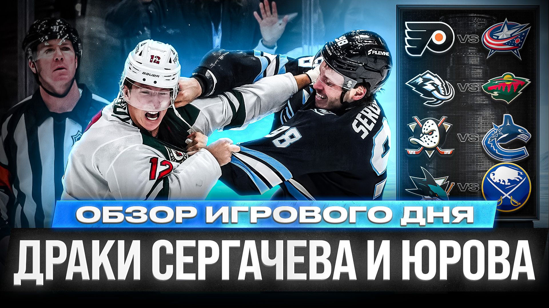 КАМБЭК СЕЗОНА / ГОЛЫ КАПРИЗОВА И ШАБАНОВА / АСКАРОВ – ТАЩЕР / ОБЗОР МАТЧЕЙ НХЛ 28.10.2026. ЧАСТЬ 2