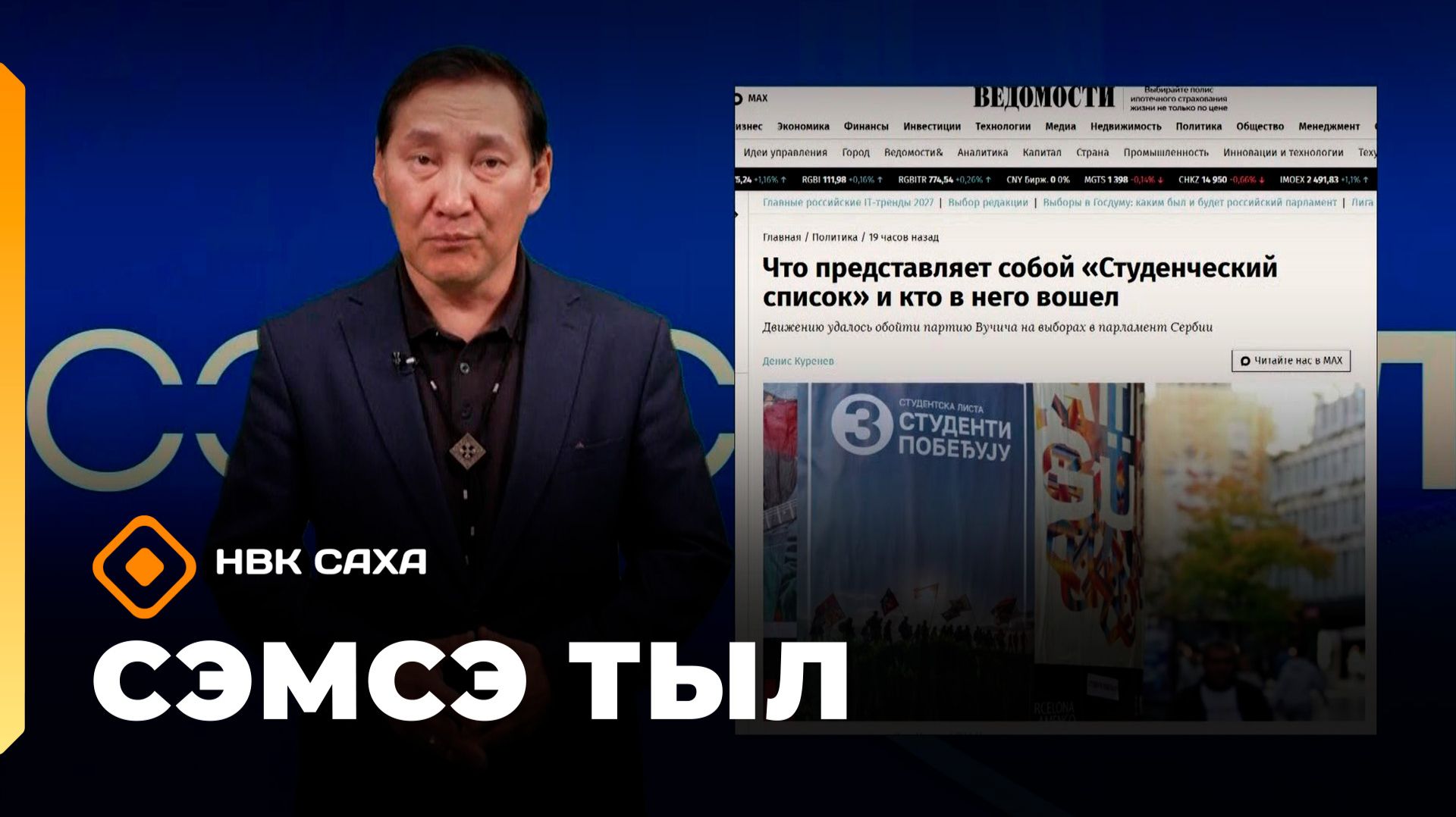 «Сэмсэ тыл»