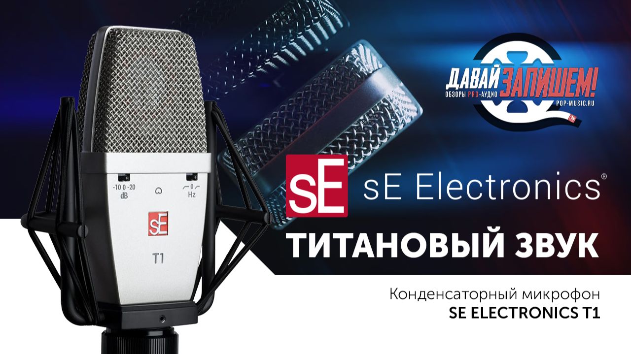 Студийные микрофоны