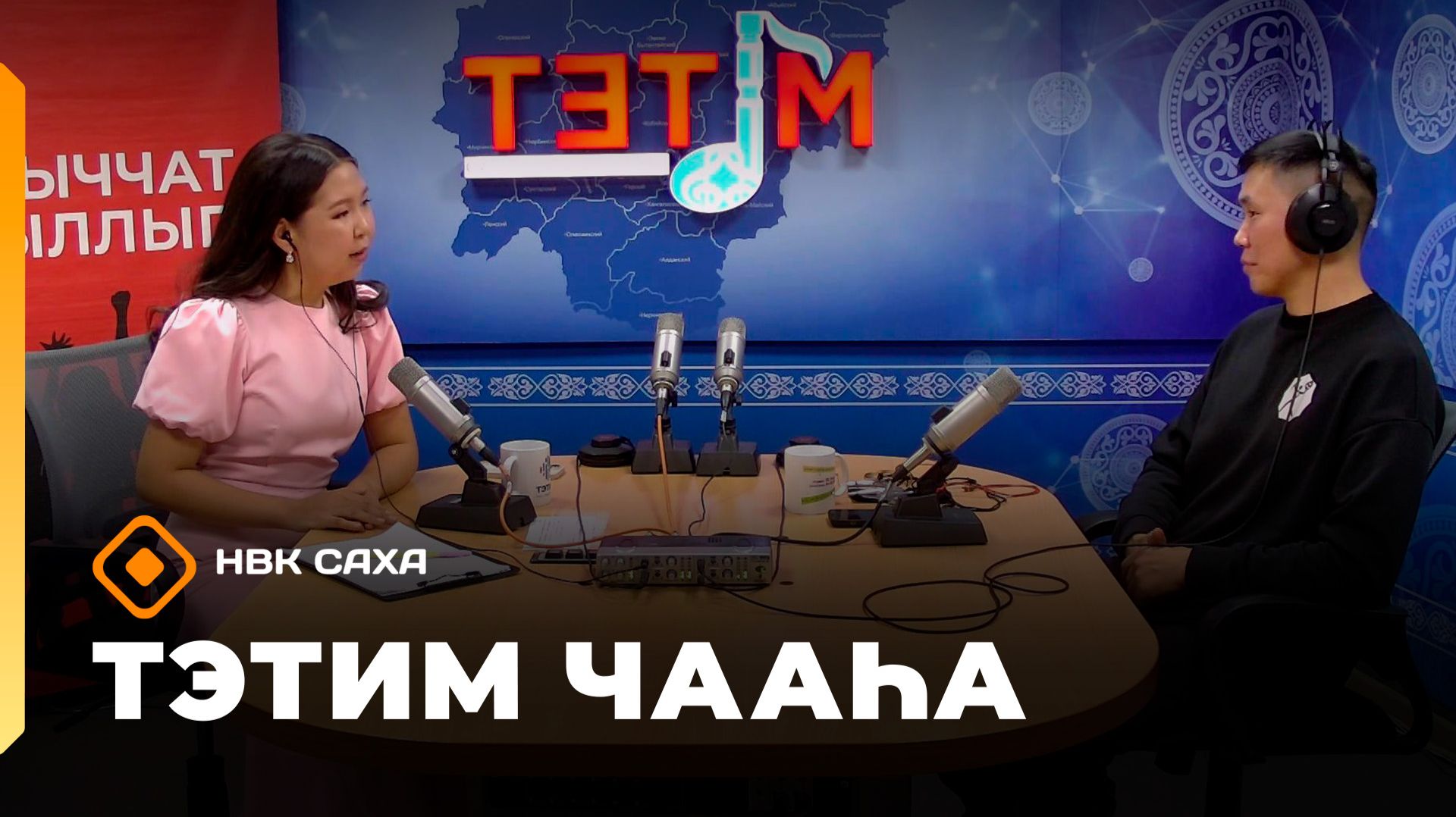 «Тэтим чааһа»