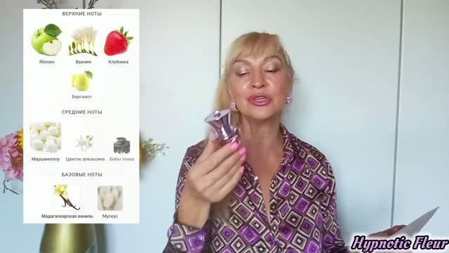 О парфюме с Hypnotic Fleur