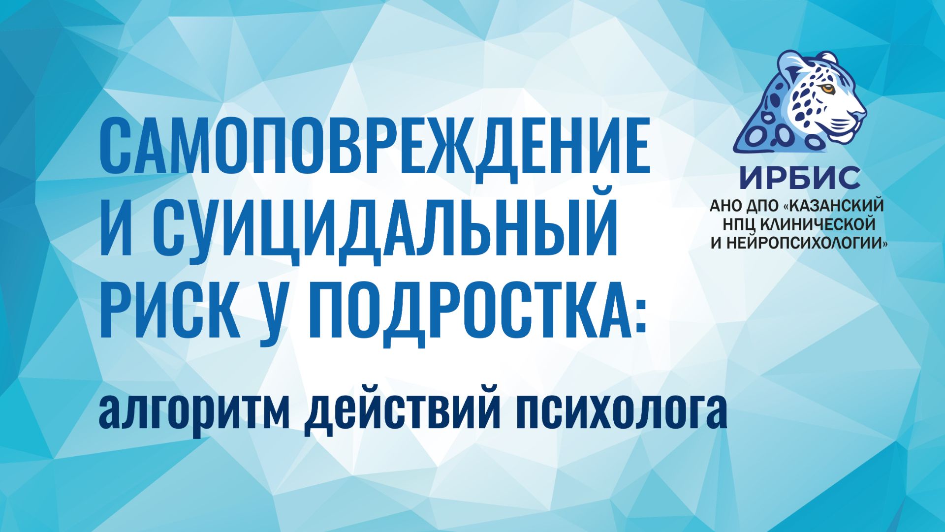 Лекции по детской клинической и нейропсихологии