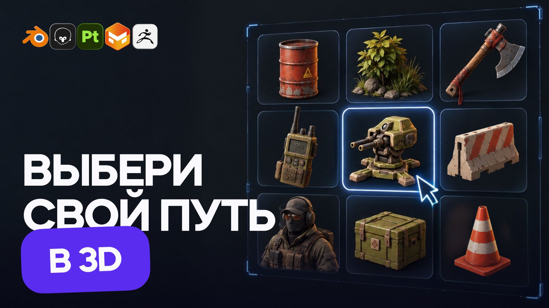 3D в геймдеве (Blender + Substance Painter + UE)