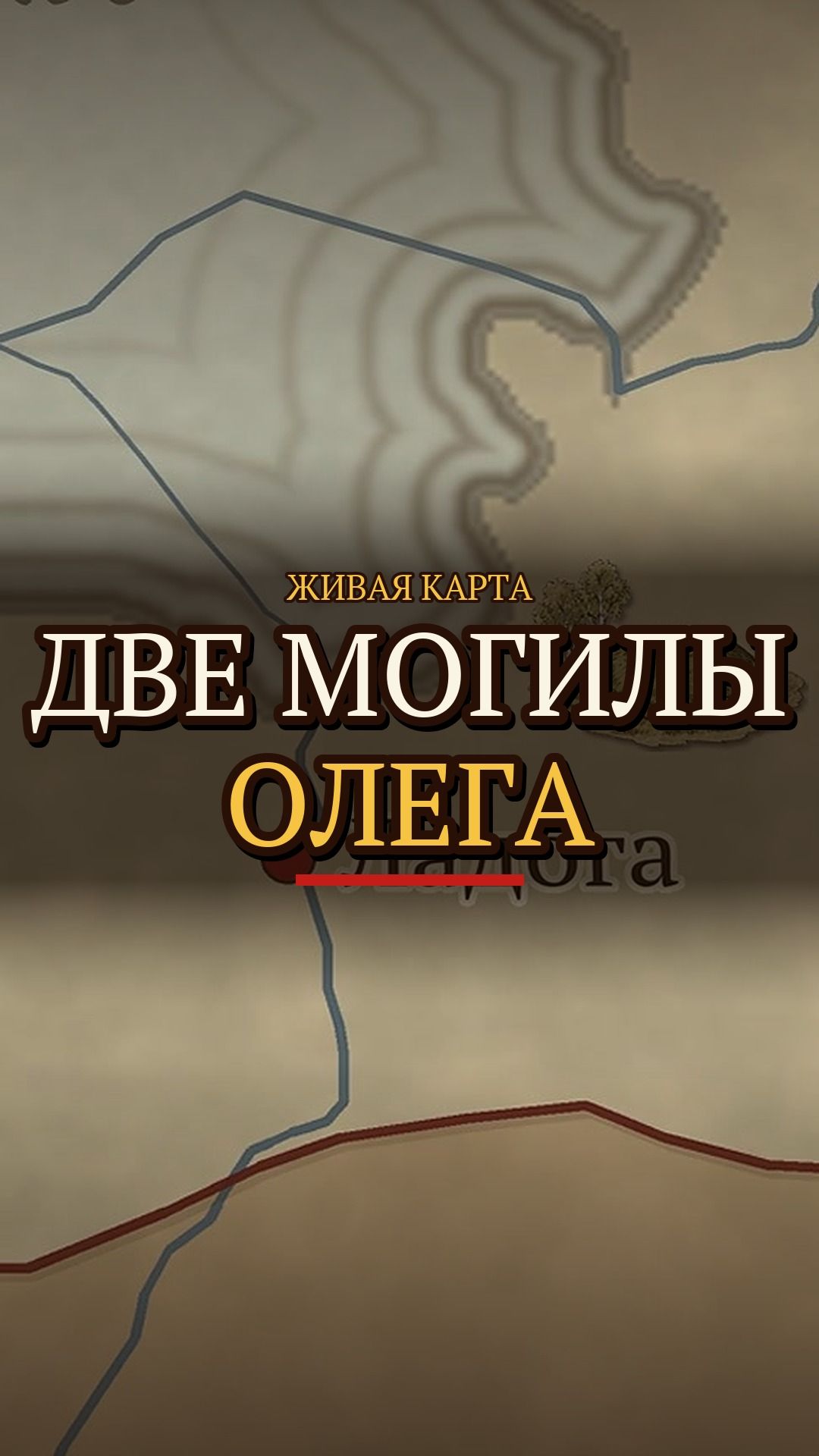 История Руси — коротко