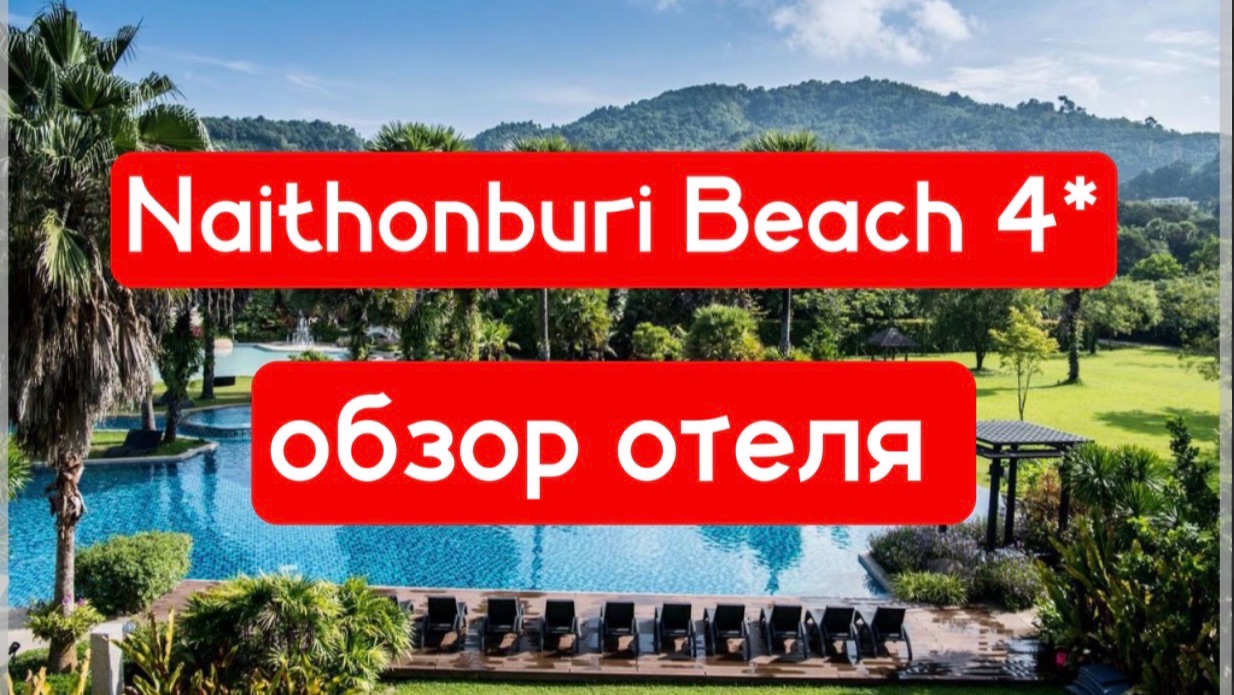 Таиланд