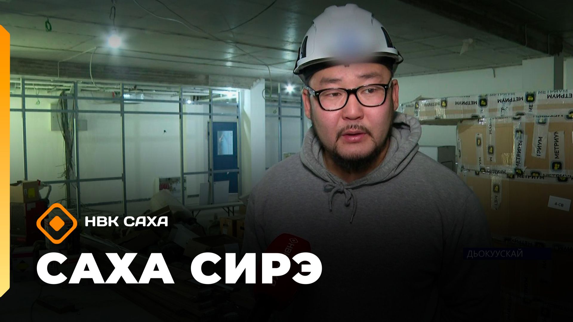 «Саха сирэ»