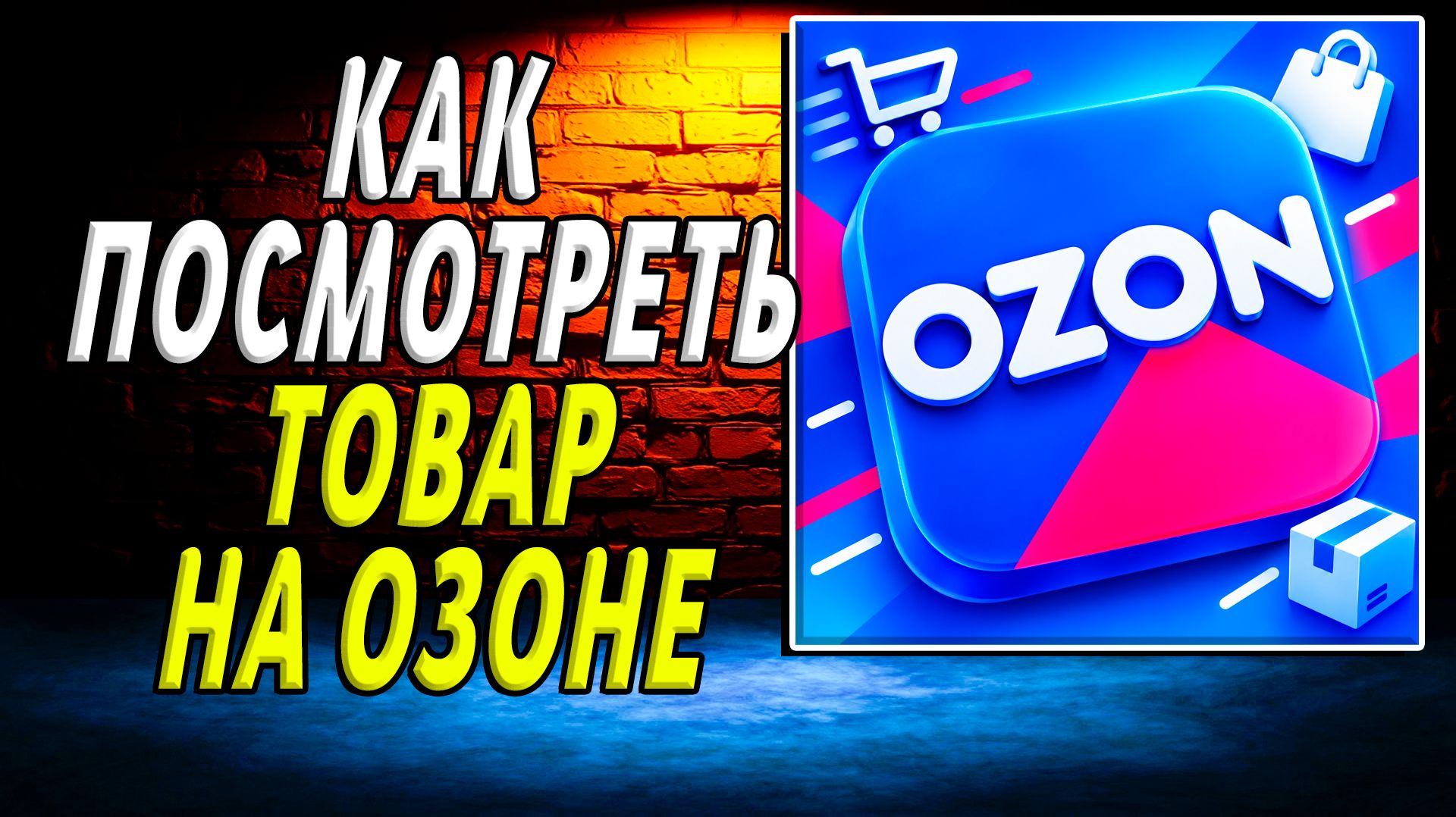 OZON