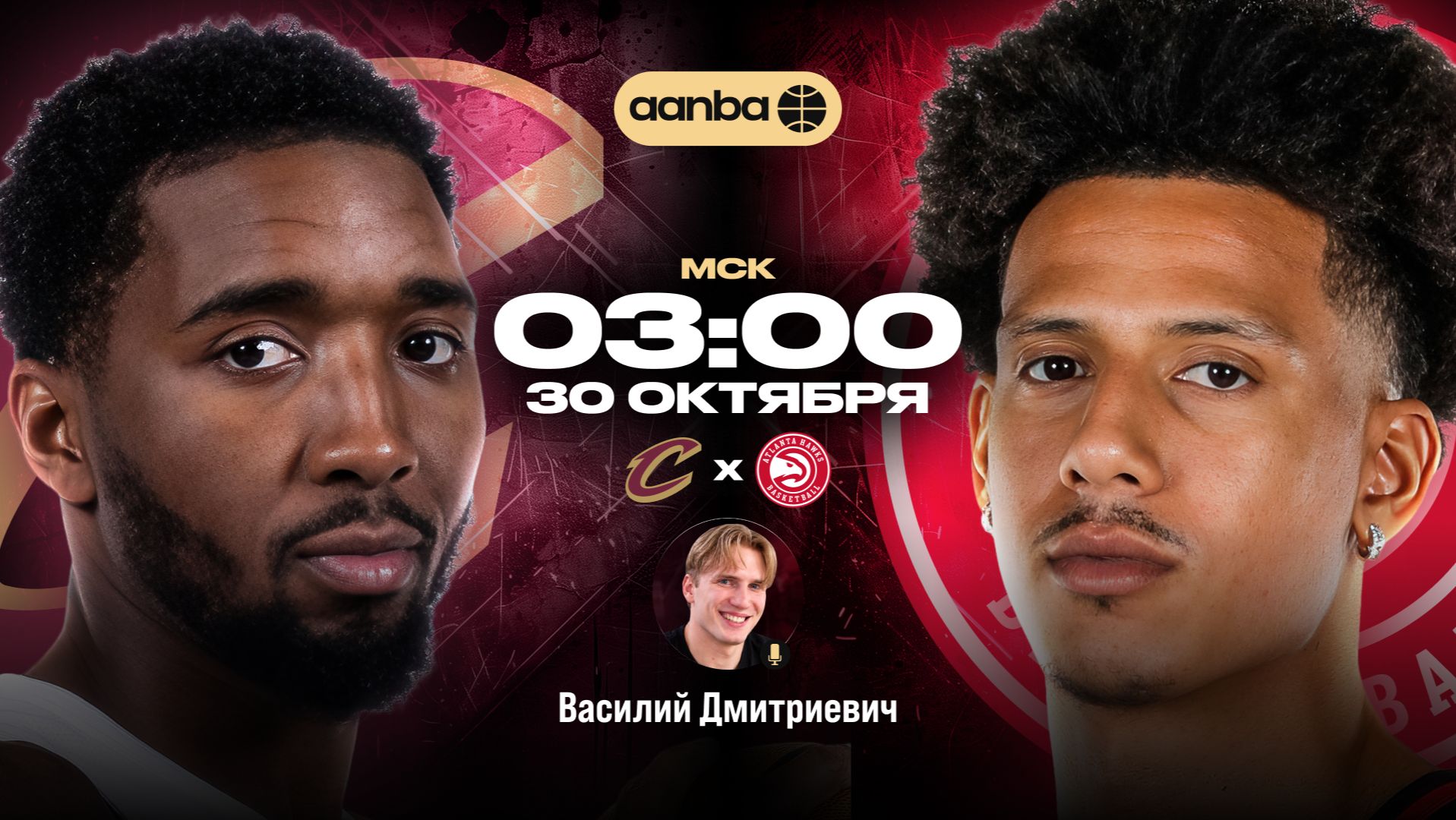 НБА 26/27: Кливленд - Атланта | Прямой эфир 30.10.26 | AANBA | ААНБА