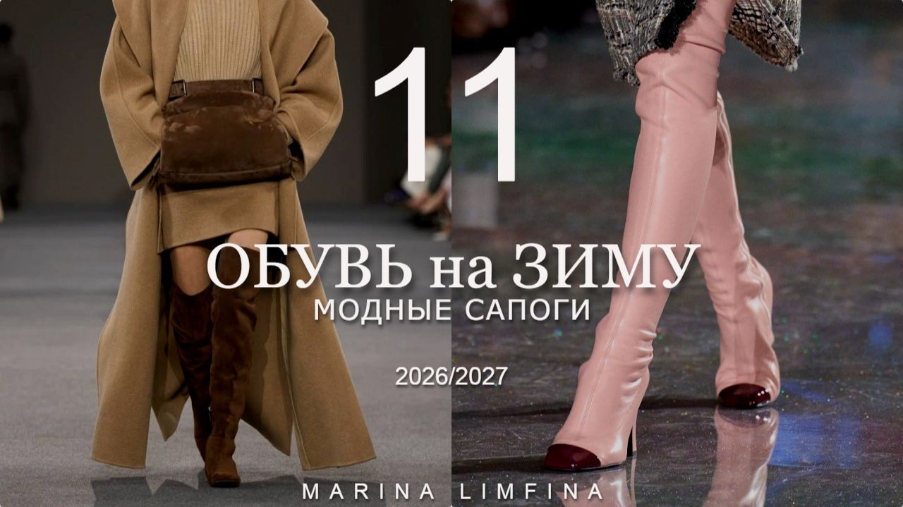 Мода и тренды 2026