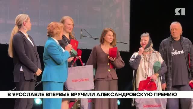 В Ярославле вручили Александровскую премию в день 130-летия художественного училища
