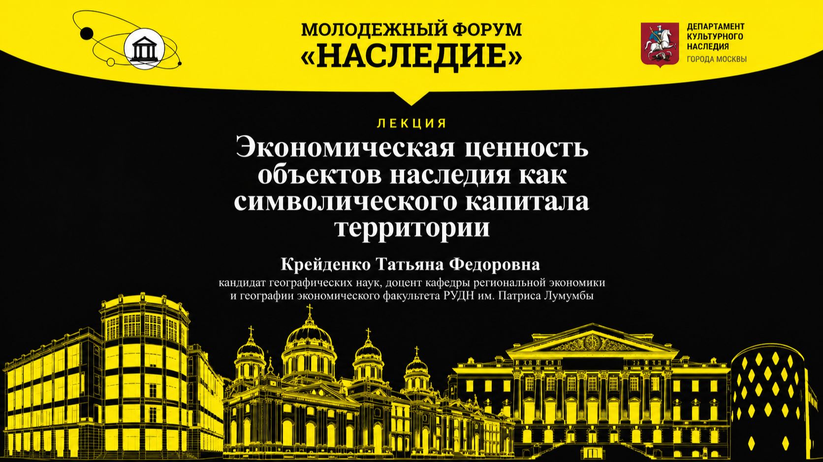 Молодежный форум ″Наследие″