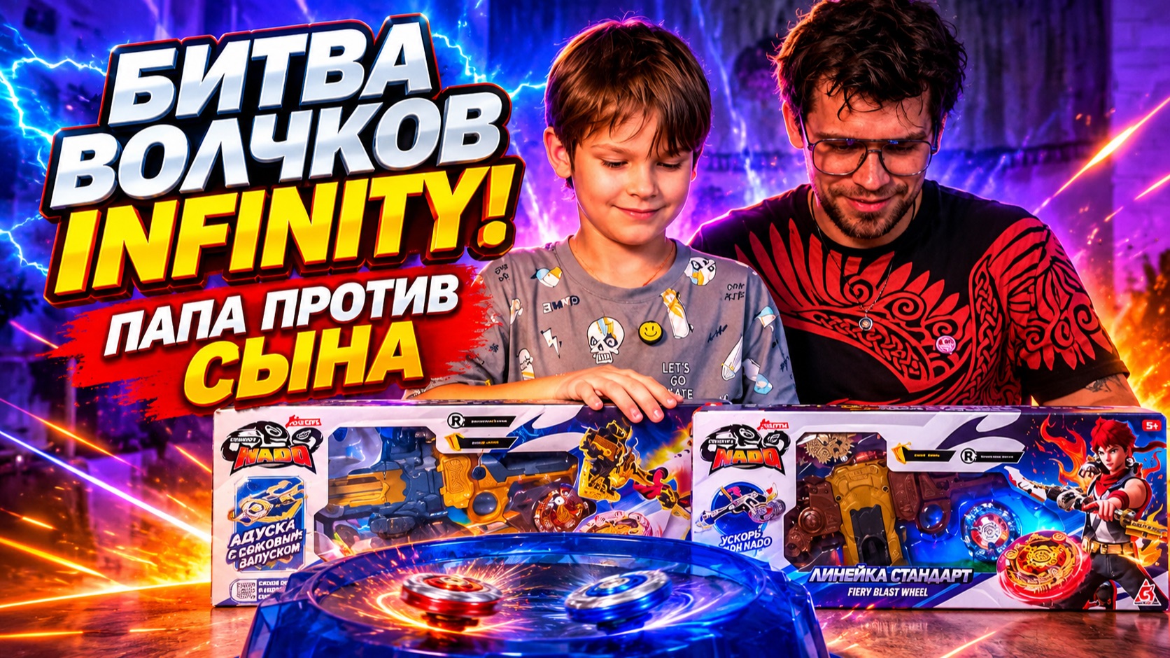 СЫН ПРОТИВ ПАПЫ! ⚡ Клан Демонов VS Клан Огня | Infinity Nado TRIBE
