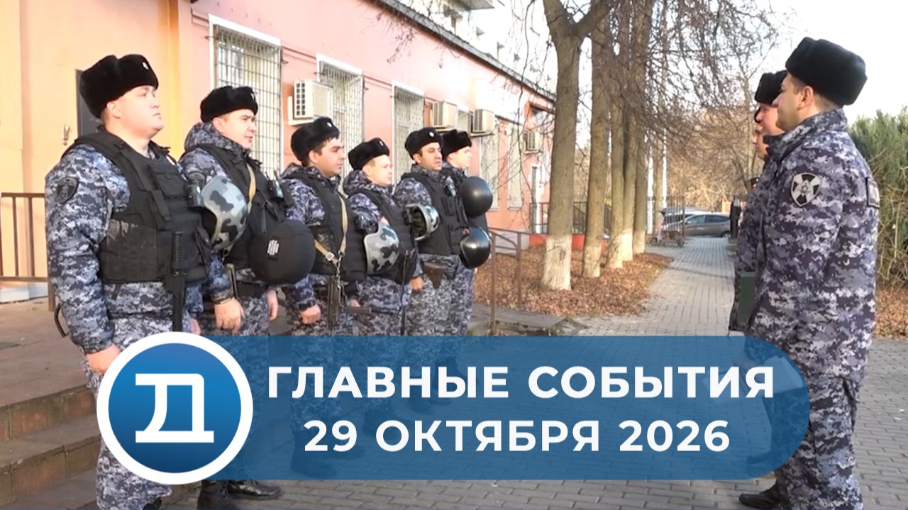 Новости