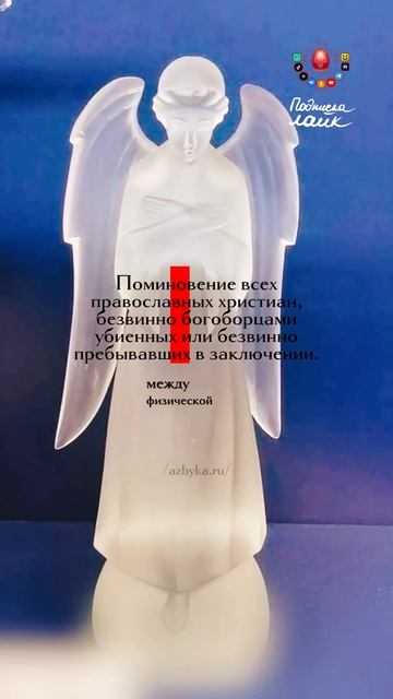 Церковный календарь