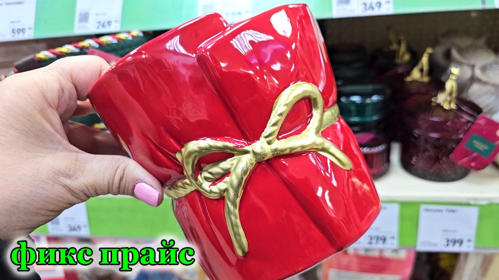 ФИКС ПРАЙС