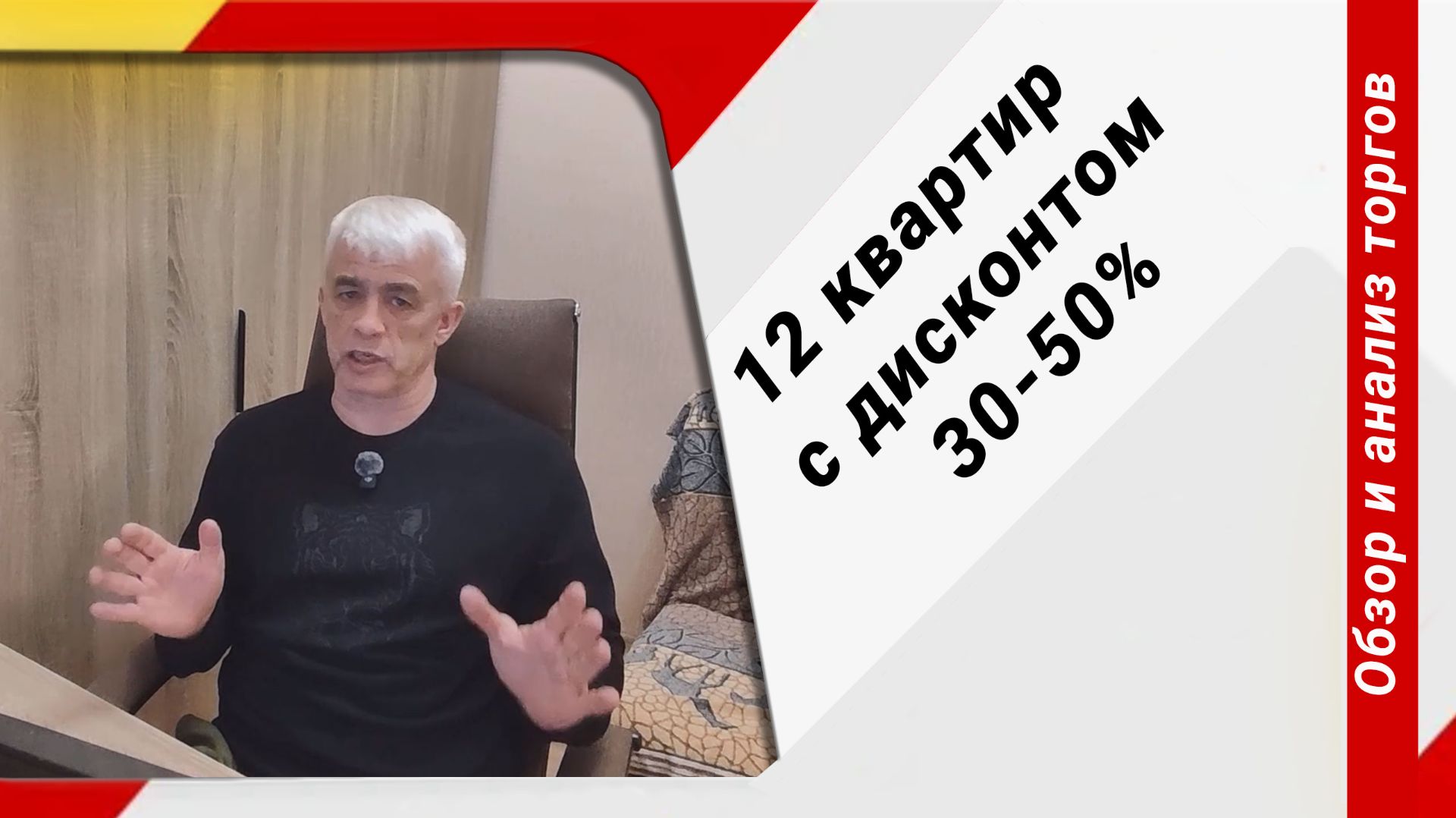 Аукцион квартир