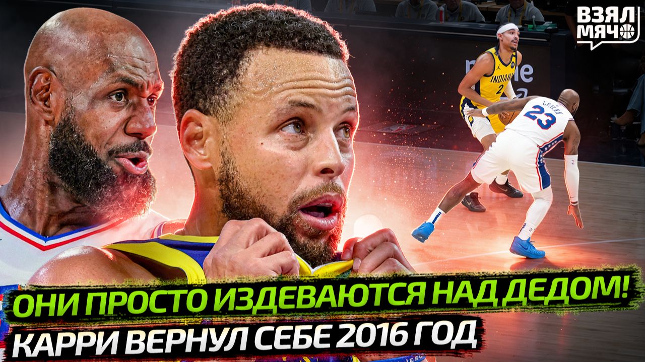 Взял Мяч News — Обзор игрового дня НБА 2026-27 NBA