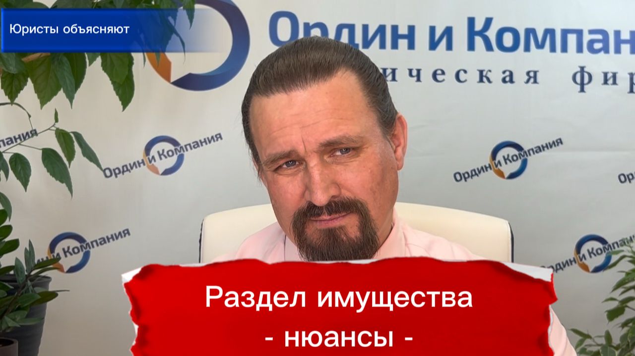 Развод, раздел имущества