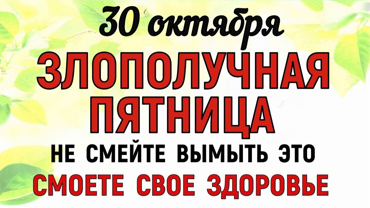 30 октября праздник День Осия Колесника. Что нельзя делать 30 октября. Народные Традиции и Приметы.