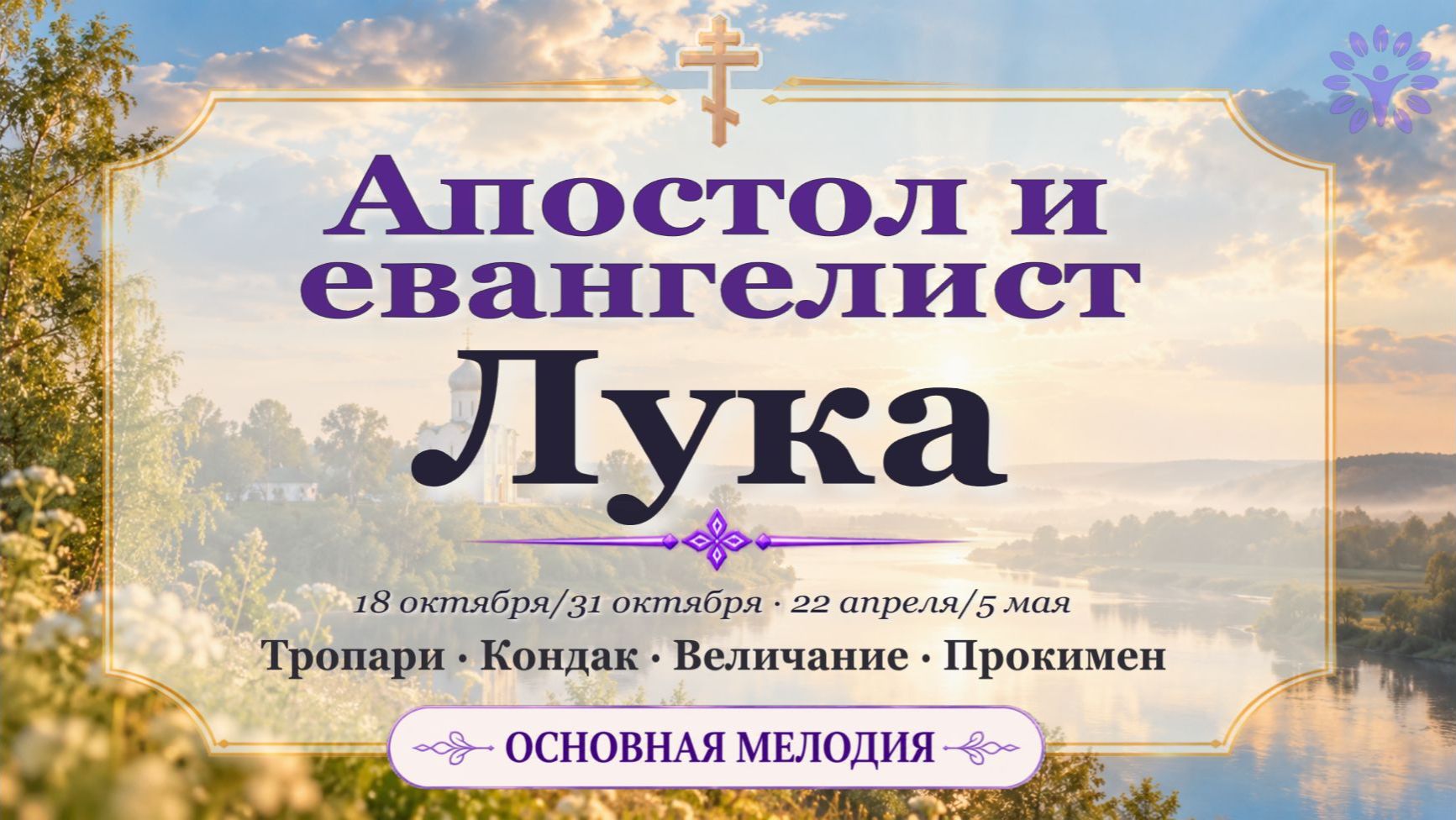 Песнопения сятым