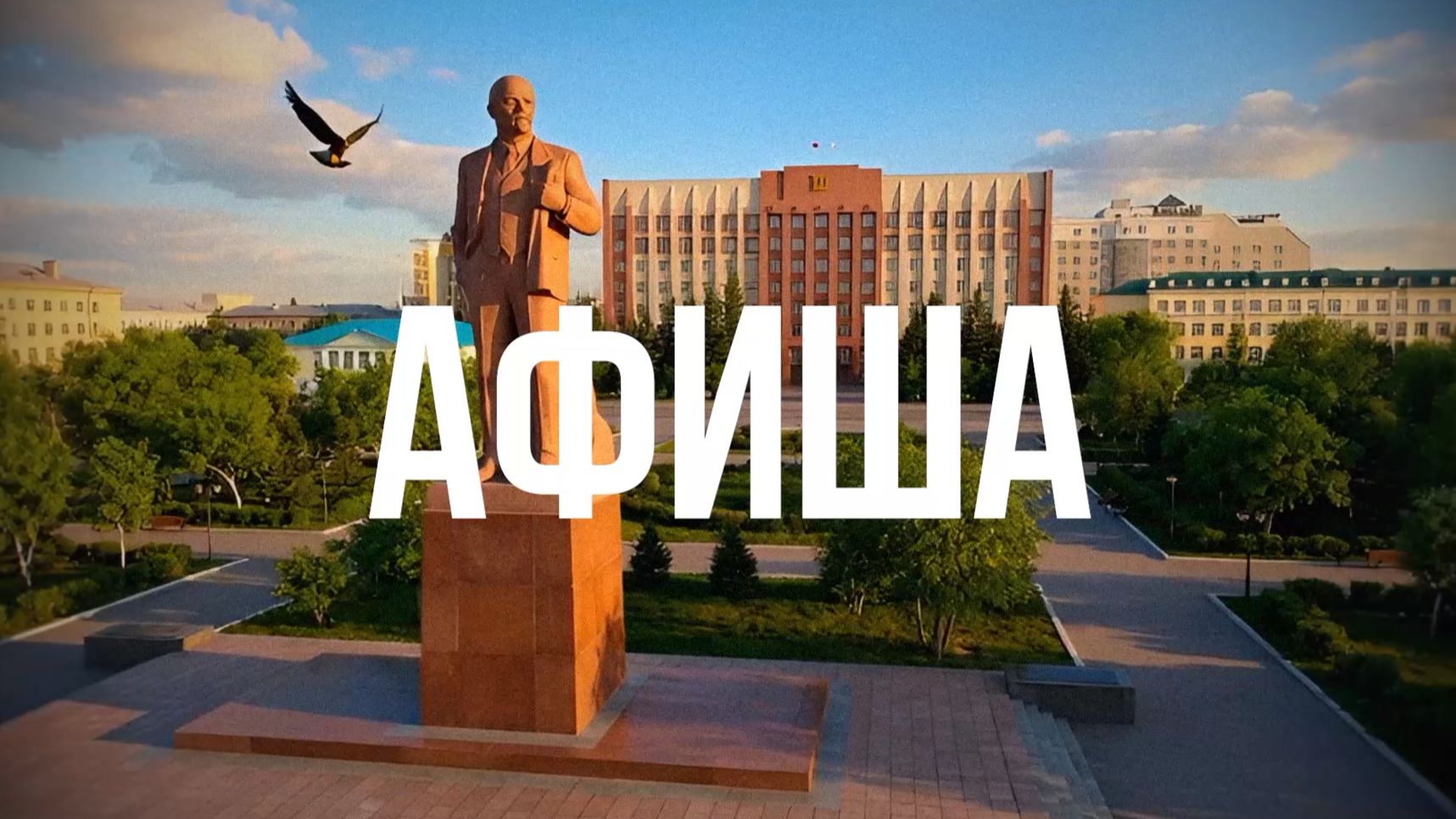 Афиша Читы: 30-31 октября, 1-4 ноября