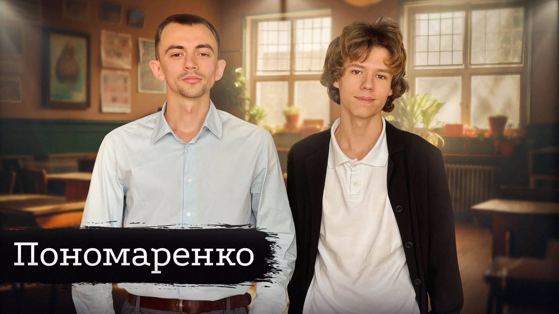 Интервью в школе