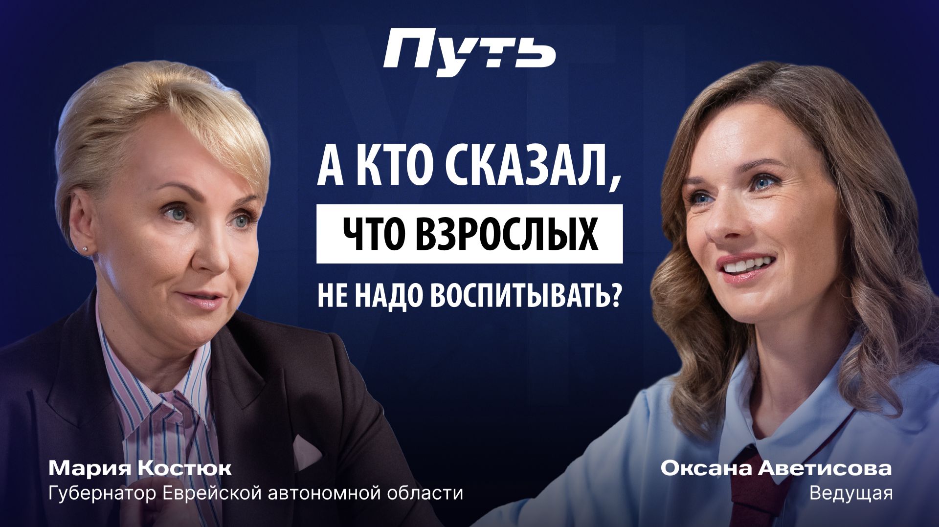 Программа Движения Первых «Путь». Новый сезон